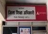 सेवा संकल्प में नहीं पहुंचे 21 शिक्षक को नोटिस, संघों ने खोला मोर्चा, सरकारी कार्यक्रमों के बहिष्कार की दी चेतावनी