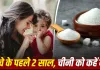 बच्चों को 2 साल तक कम दें चीनी? स्टडी में सामने आया चौंकाने वाला कनेक्शन, जानें एक्सपर्ट की राय