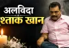 स्टेशन की रातों से बॉलीवुड की रोशनी तक… बैहर के मुश्ताक खान ने ऐसे रचा अपना फिल्मी सफर