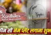 Name Plate Vastu: लकड़ी, मेटल या पत्थर… घर के मुख्य द्वार पर कौन सी नेम प्लेट लगाना माना जाता है शुभ?