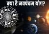 Guru-Chandra Navpancham Yog 2026: 16 सितंबर को गुरु-चंद्रमा बनाएंगे नवपंचम योग, इन 4 राशियों के लिए शुभ संकेत