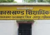 CG News: शिक्षकों की शिकायत पर जशपुर में बड़ा एक्शन! BEO-ABEO अटैच, BRC निलंबित, शिक्षा विभाग में मचा हड़कंप