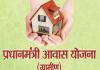 पक्के मकान की उम्मीद पर फिरा पानी, आवास प्लस सर्वे में 16 हजार से ज्यादा आवेदक अपात्र, 30 सितंबर तक कर सकेंगे दावा-आपत्ति