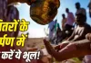 Pitru Paksha 2026: पितृपक्ष का पहला श्राद्ध कब? पूर्णिमा तिथि पर तर्पण के नियम, जानें क्या करें और किन गलतियों से बचें