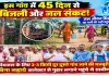नल है, योजना है… फिर पानी क्यों नहीं? 45 दिन के बिजली संकट ने डबल इंजन सरकार के दावों पर खड़े किए सवाल