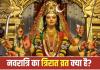 Shardiya Navratri 2026: 3 दिन का त्रिरात्र व्रत, 9 दिन की साधना का फल? जानें क्या है ये व्रत