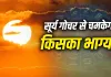 Surya Gochar 2026: 17 सितंबर को कन्या राशि में पहुंचेंगे सूर्य, 12 राशियों पर पड़ेगा असर; जानें किसके लिए शुभ रहेगा गोचर