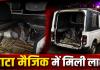 Dharseewa Crime: सुनसान सड़क पर पुलिस को देखते ही भागे आरोपी, टाटा मैजिक में मिली युवक की लाश; हत्या के बाद ठिकाने लगाने की आशंका