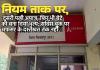 नियम ताक पर: दूसरी पत्नी अपात्र, फिर भी बेटे को बना दिया भृत्य; सर्विस बुक पर अफसर के दस्तखत तक नहीं