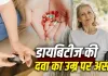 Metformin Anti-Aging: क्या डायबिटीज की दवा धीमी कर सकती है उम्र बढ़ने की प्रक्रिया? जानें रिसर्च