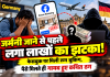 जर्मनी जाने से पहले लगा लाखों का झटका! फेसबुक पर मिली रूम बुकिंग, पैसे मिलते ही गायब हुए कथित ठग