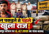 ट्रेन पकड़ने से पहले खुला राज! बिलासपुर स्टेशन पर 6.47 लाख का गांजा बरामद, आरोपी गिरफ्तार