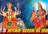 Navratri 2026: हाथी से आएंगी मां दुर्गा, लेकिन किस वाहन से होगी विदाई? जानें क्या कहती है धार्मिक मान्यता