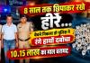 Chhattisgarh News: 8 साल पहले चोरी किए हीरे बेचने निकला आरोपी! धमतरी पुलिस ने 146 पत्थरों के साथ किया गिरफ्तार
