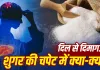 Health Tips: ज्यादा मीठा खाने से शरीर के इन अंगों पर पड़ सकता है असर, जानें किन बीमारियों का बढ़ता है खतरा