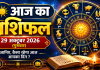 Aaj Ka Rashifal 29 October 2026: आज का राशिफल, मेष से मीन तक जानें सभी 12 राशियों का भविष्य