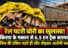 Railway Track Theft: किराए का मकान बना रेलवे माल का ठिकाना? 6.48 टन पटरी के साथ गैस कटर बरामद; आरोपी फरार