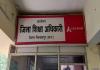डीईओ दफ्तर का 'खेल': ट्रांसफर के आखिरी दिन पूर्व डीईओ ने दिया बैकडेट प्रमोशन, नए अफसर ने आते ही किया निरस्त
