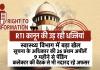 स्वास्थ्य विभाग में बड़ा खेल सूचना के अधिकार की 26 प्रथम अपीलें 9 महीने से पेंडिंग कलेक्टर की बैठक से भी नदारद रहे अफसर