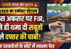 चार्जशीट में एक और खुलासा: 2009 के एनीकट घोटाले में जिस अफसर पर एफआईआर, विभाग ने उसे ही थमा दी सबूतों वाले दफ्तर की चाबी; बिना दस्तावेजों के कोर्ट में खात्मा पेश