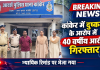 कांकेर में दुष्कर्म के आरोप में 40 वर्षीय आरोपी गिरफ्तार, न्यायिक रिमांड पर भेजा गया