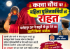 करवा चौथ पर महिला पुलिसकर्मियों को राहत, फतेहपुर SP ने ड्यूटी से छूट देने का जारी किया आदेश