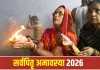 Sarva Pitru Amavasya 2026: पितरों के लिए ऐसे करें तर्पण और श्राद्ध, जानें पूजा की पूरी विधि