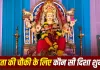 Shardiya Navratri 2026: घर में सजा रहे हैं माता की चौकी तो इन बातों का रखें ध्यान, सही दिशा से लेकर जरूरी नियम जानें
