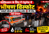 पाकिस्तान के सिंध में एंबुलेंस में भीषण विस्फोट, गर्भवती महिला और नवजात समेत 8 की मौत; कई घायल