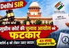 Delhi SIR: सुप्रीम कोर्ट की चुनाव आयोग को फटकार, फॉर्म-6 को लेकर उठाए सवाल, 43 लाख मतदाताओं पर चिंता