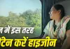 Train Travel Hygiene Tips: ट्रेन से लंबा सफर करने जा रहे हैं? संक्रमण से बचने के लिए इन 7 बातों का रखें ध्यान