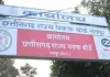 Raipur News: फूल चौक की करोड़ों की वक्फ दुकान पर बड़ा फैसला, 45 दिन में कब्जा सौंपने का आदेश; किराये को लेकर था विवाद