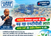 NTPC Lara News: 4800 मेगावाट क्षमता की ओर बढ़ रहा एनटीपीसी लारा, स्वच्छ ऊर्जा और क्षेत्रीय विकास पर जोर