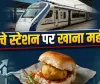रेल यात्रियों को महंगाई का झटका! 1 जून से स्टेशन पर महंगा मिलेगा वड़ा पाव और समोसा