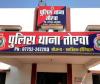 रेल मंत्री से लेकर महिला आयोग तक लगाईं गुहार, अब रेलवे अधिकारी के खिलाफ तोरवा पुलिस ने दर्ज की FIR