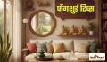Feng Shui Tips: घर में बढ़ गया है लड़ाई-झगड़ा, तो फेंगशुई के ये टिप्स आएंगे आपके काम