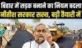 अब खराब सड़क बनाकर नहीं बच पाएंगे ठेकेदार, बिहार में आएगा कड़ा कानून