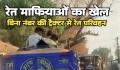 रेत माफिया का खेल: हर 10 मिनट में निकल रहा बिना नंबर का ट्रैक्टर, और विभाग 'कुंभकर्णी नींद' में