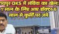 रायपुर DKS में संविदा का खेल: 1 साल के लिए आए डॉक्टर 6 साल से कुर्सी पर जमे, अयोग्य को बना दिया डिप्टी सुपरिटेंडेंट, मंत्री जी मौन क्यों