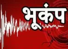 MP Earthquake News: बड़वानी में भूकंप के झटकों से दहशत, 3.4 तीव्रता से कांपी धरती, घरों से बाहर निकले लोग 