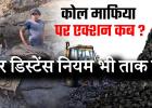 कोयले के काले कारोबार को 'प्रशासन का संरक्षण': रायगढ़-बिलासपुर में बेखौफ खेल, एयर डिस्टेंस नियम भी ताक पर
