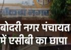नक्शा पास करने के बदले मांग रहा था घूस: बोदरी नगर पंचायत का बाबू रिश्वत लेते गिरफ्तार