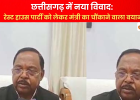 छत्तीसगढ़ में नया विवाद: रेस्ट हाउस पार्टी को लेकर मंत्री का चौंकाने वाला बयान, अश्लील डांस भी कला है, वीडियो लेने किसने कहा?