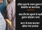 बायोमेट्रिक लेकर राशन गायब! आरंग की उचित मूल्य दुकान में 500 क्विंटल से ज्यादा अनाज का खेल उजागर