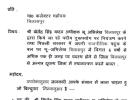 भू-अभिलेख अधीक्षक पर पद के दुरुपयोग के गंभीर आरोप, कलेक्टर से जांच व तबादले की मांग