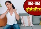 शरीर में बार-बार दर्द होना किस बीमारी का लक्षण है? डॉक्टर से जानें