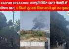 RAIPUR BREAKING: भनपुरी स्थित डामर फैक्ट्री में भीषण आग, 5 किमी दूर तक दिखा काले धुएं का गुबार