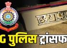 जांजगीर-चांपा पुलिस में बड़ा फेरबदल: SP विजय पांडेय ने 10 अफसरों के किए तबादले, देखें लिस्ट…