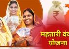 छत्तीसगढ़ की महिलाओं के लिए बड़ी राहत: ‘महतारी वंदन योजना’ का पोर्टल इस दिन से फिर खुलेगा....