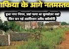 बिलासपुर में भूमाफिया के आगे नतमस्तक हुआ नगर निगम जहां चला बुलडोजर वहां फिर तन गई अवैध कॉलोनियां